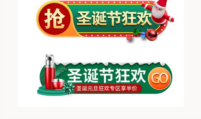 圣诞元旦狂欢促销胶囊banner