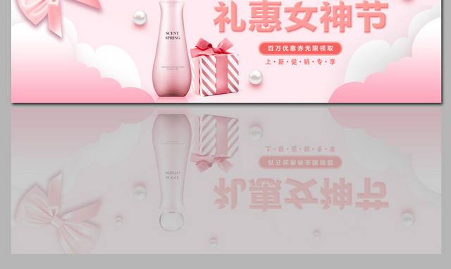 粉色小清新38妇女节促销banner模板