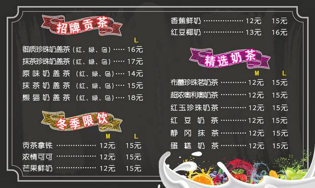 饮品店菜单菜谱素材