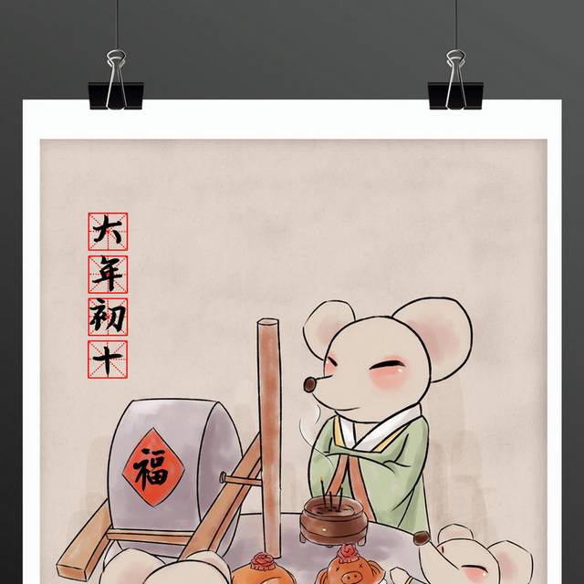 传统节日春节大年初十手绘插画素材