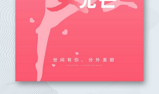 我就是女王妇女节宣传海报