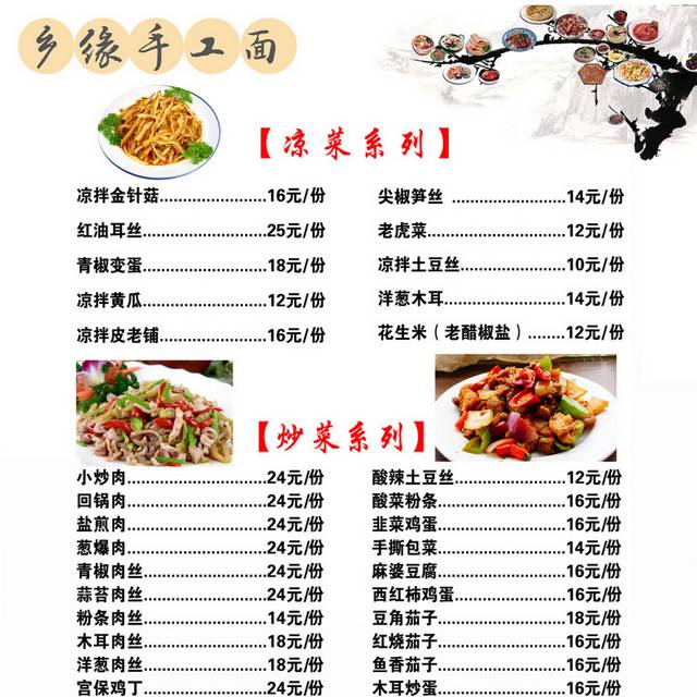 菜单菜谱素材