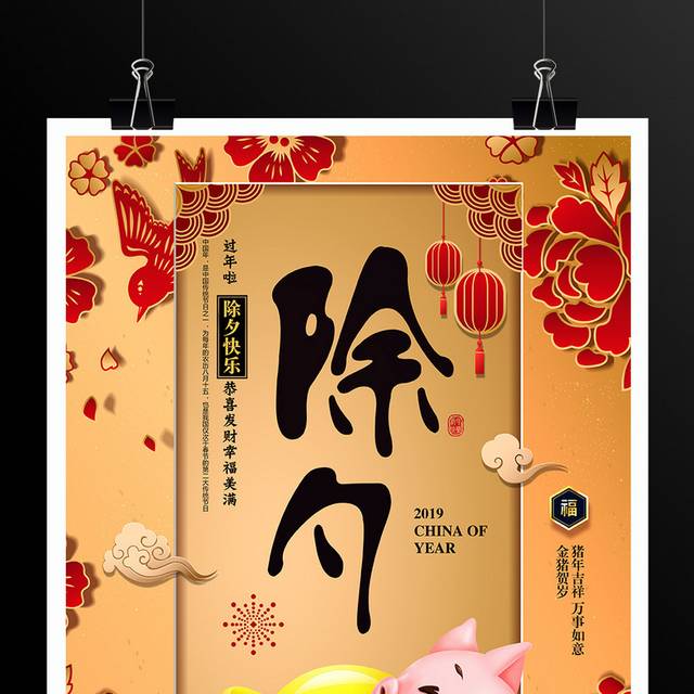中国风除夕海报