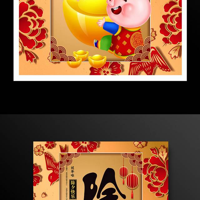 中国风除夕海报