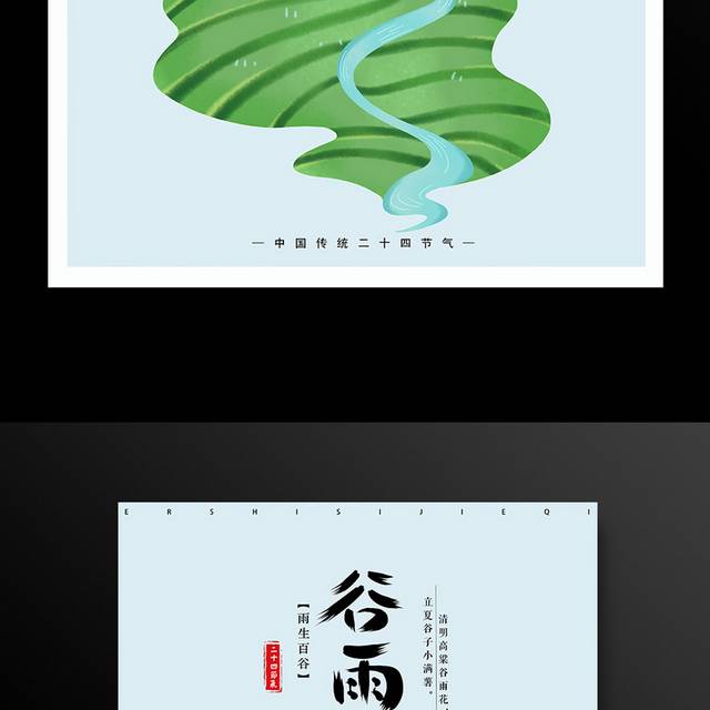 中国风水墨山水茶场谷雨节气海报