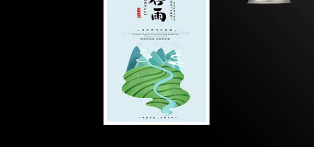 中国风水墨山水茶场谷雨节气海报