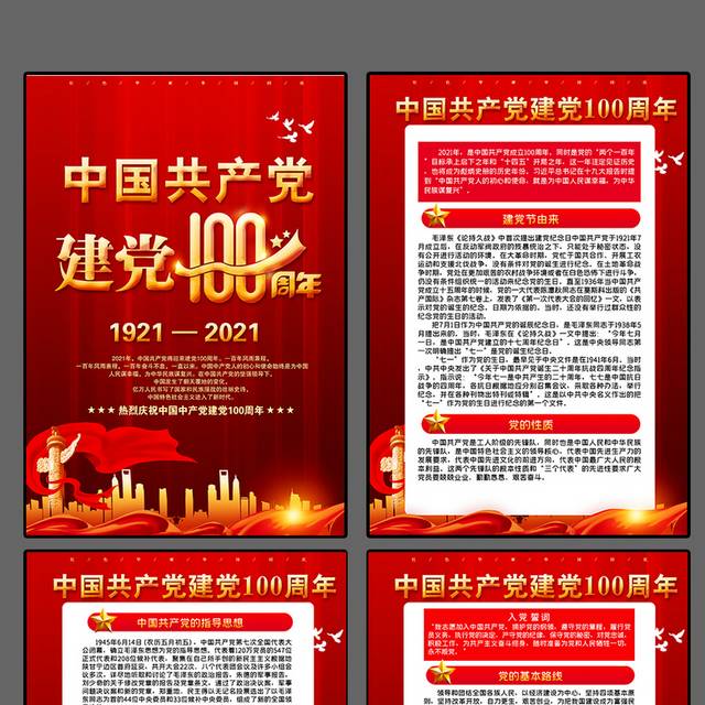 中国共产党建党100周年宣传展板模板