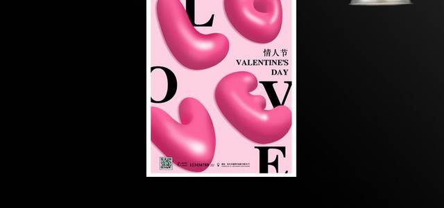创意3D情人节海报