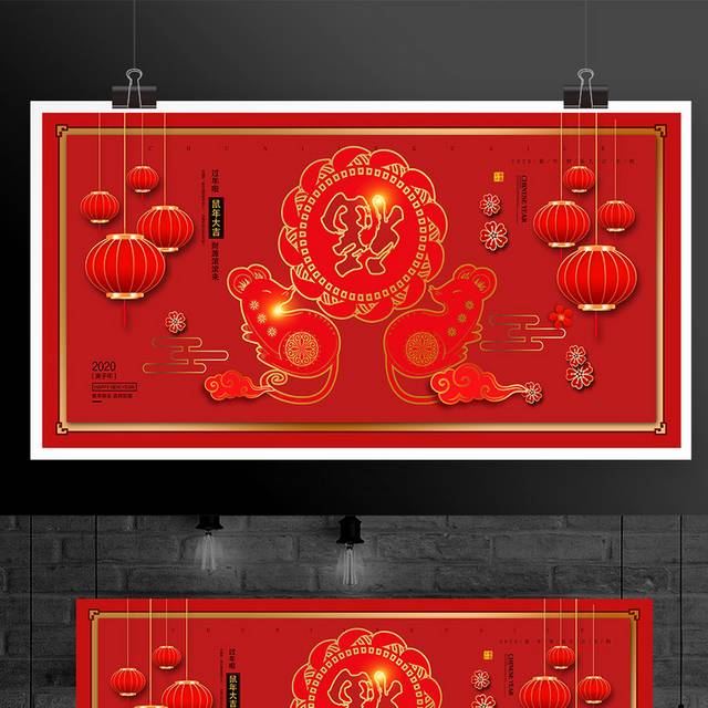红色喜庆鼠年春节新年展板海报