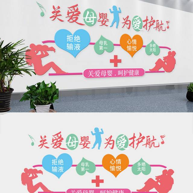大气妇科医院母婴室文化墙