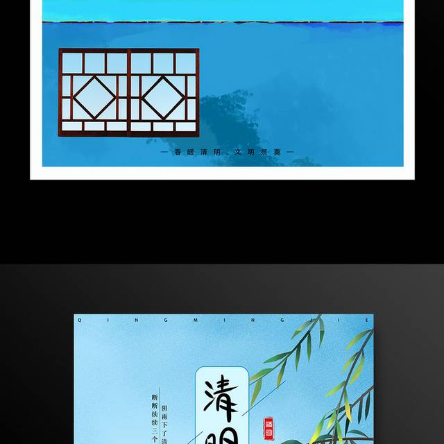 中式窗格清明节海报