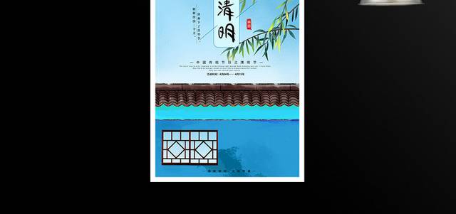 中式窗格清明节海报