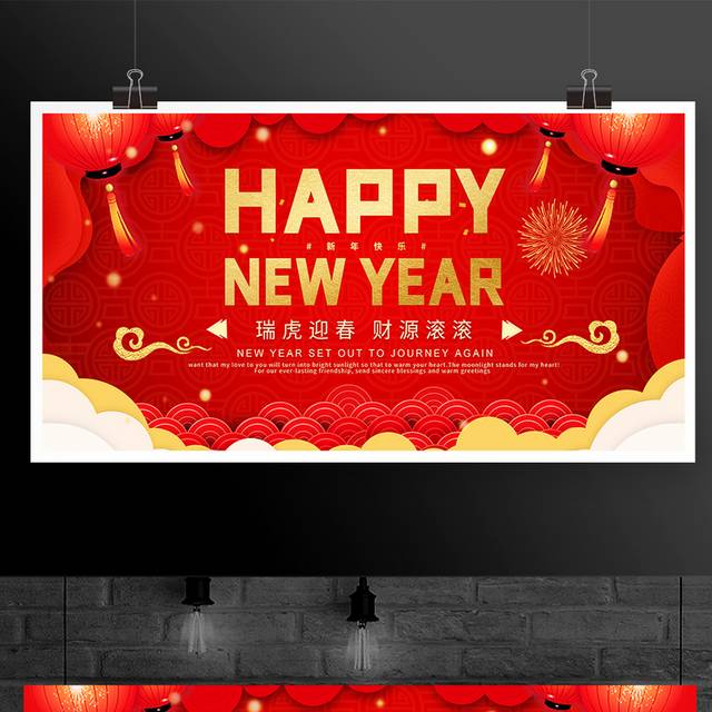 红色传统中式 春节宣传展板