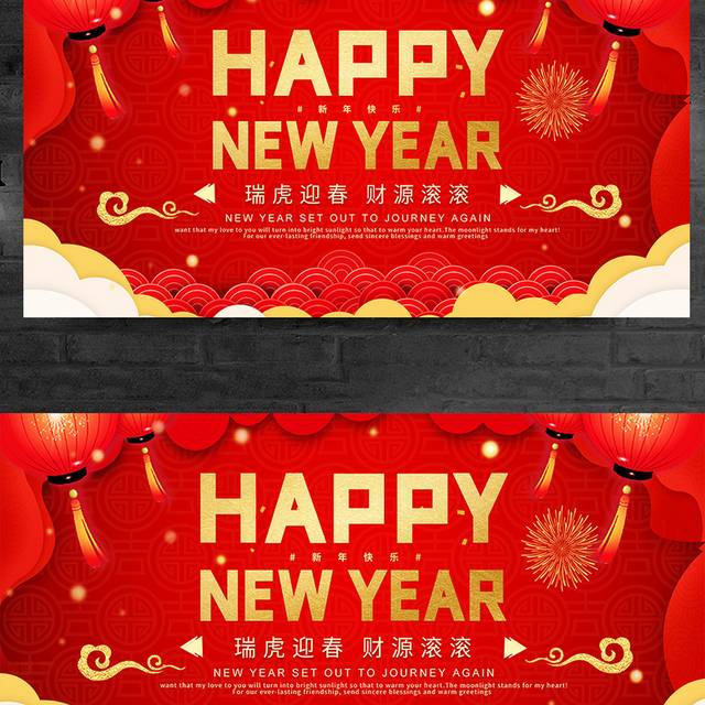红色传统中式 春节宣传展板