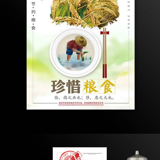 珍惜粮食海报