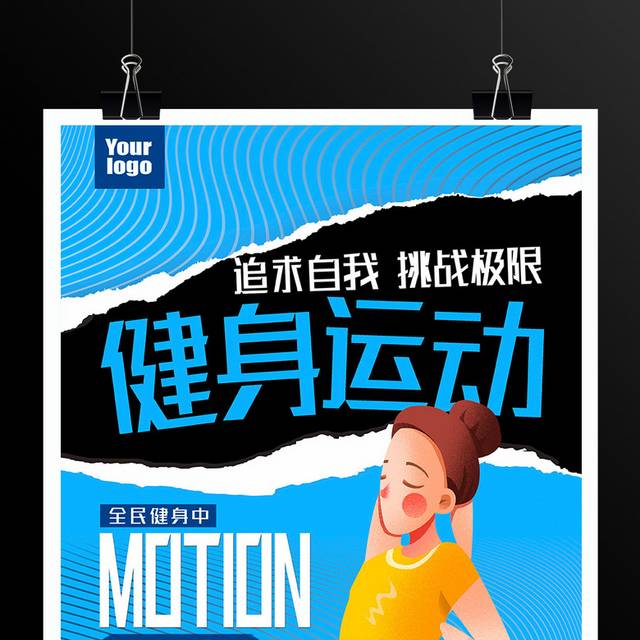 蓝色卡通健身运动健身海报设计