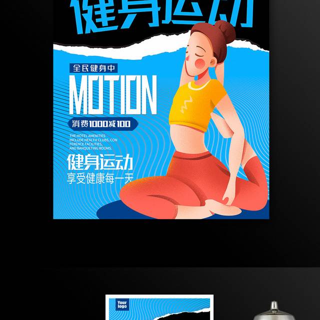 蓝色卡通健身运动健身海报设计
