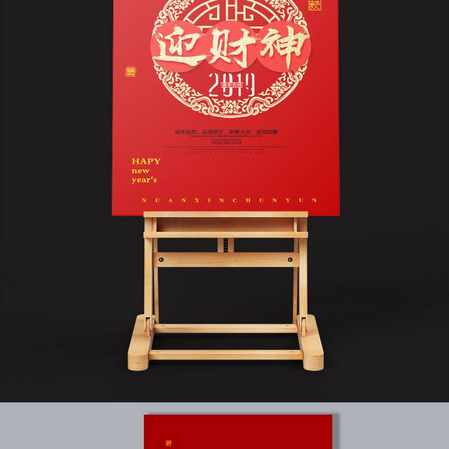 2019春节迎财神字体样式