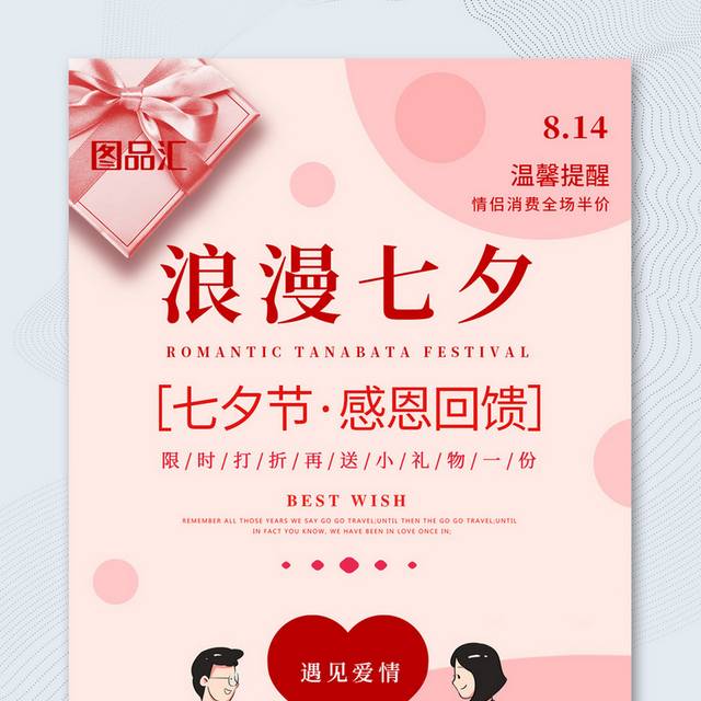 粉色唯美插画风七夕节宣传促销海报