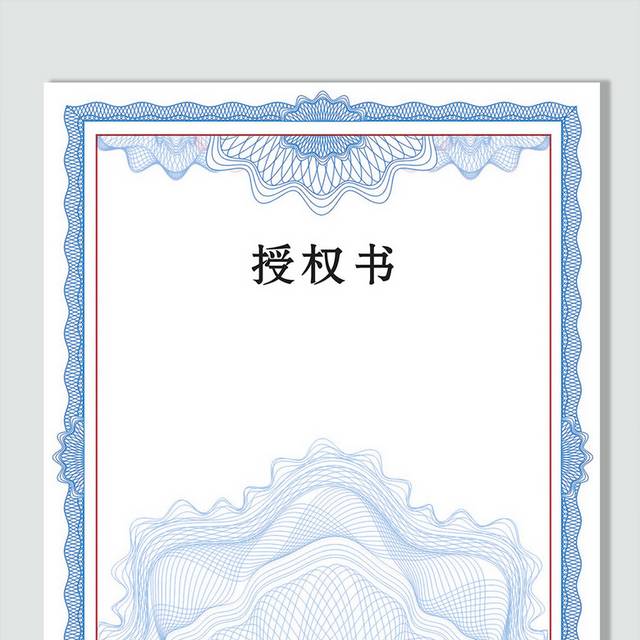 授权书素材
