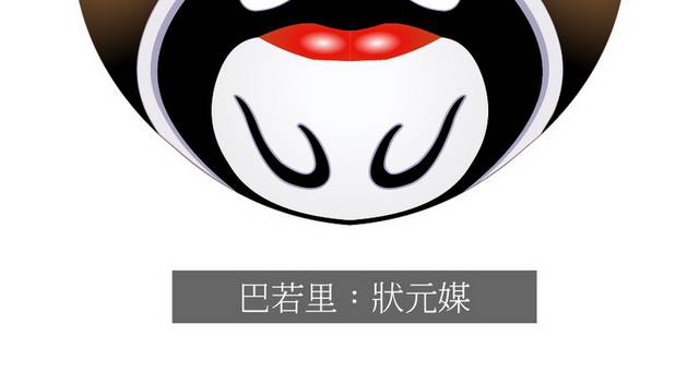 京剧
