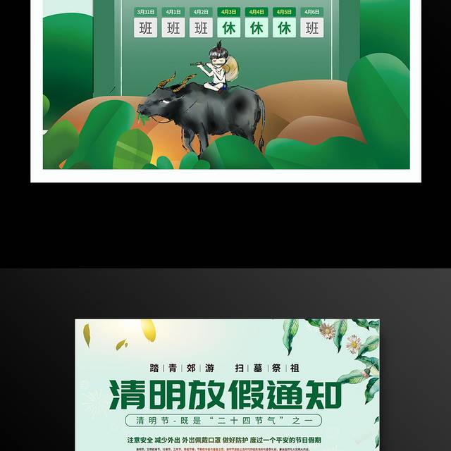 简约清明放假通知海报