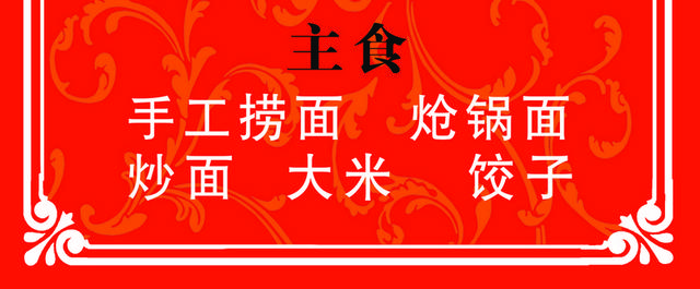 饭店菜单菜普