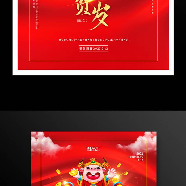2021年牛年春节海报