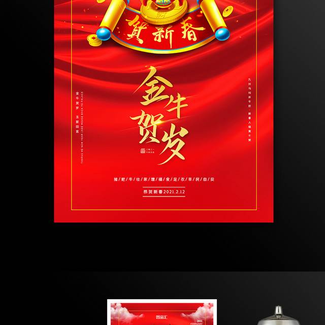 2021年牛年春节海报