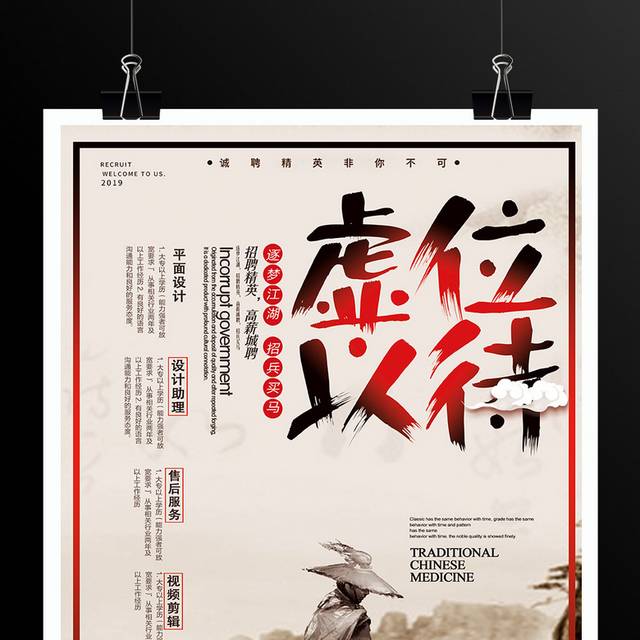 招聘海报