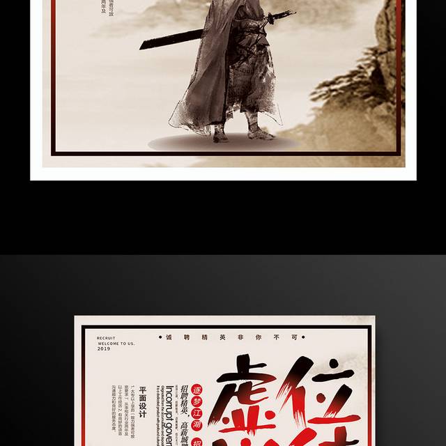 招聘海报