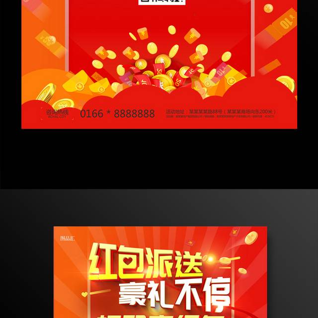 红色喜庆周年庆活动促销海报