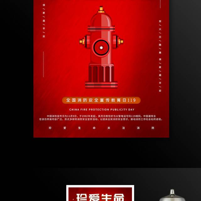 红色大气中国消防宣传日海报