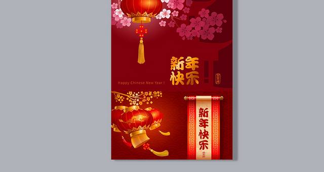 红灯笼新年快乐