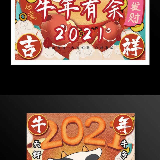 国潮风2021年牛年春节海报
