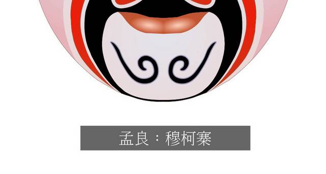 京剧