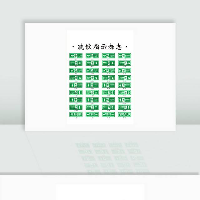疏散指示标志安全出口图标