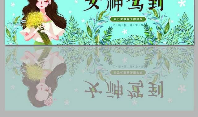 时尚手绘3.8妇女节促销banner