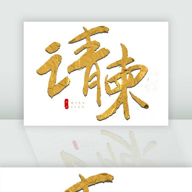 请柬金色立体手写字 