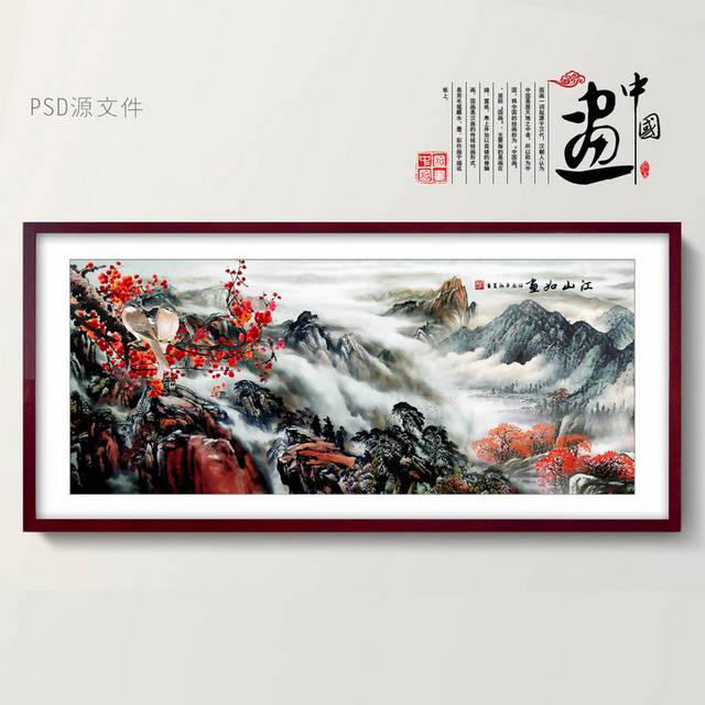 中式国画山水图