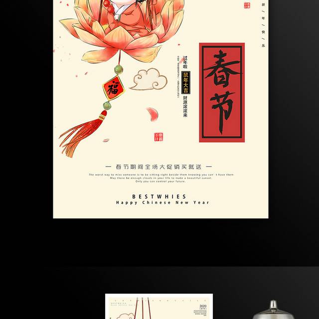 中国风鼠年春节促销海报