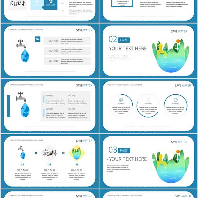 节约用水PPT 