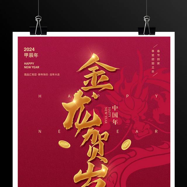 简约龙年春节海报