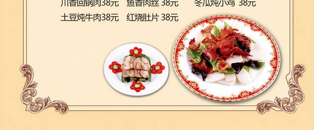 菜单菜谱素材