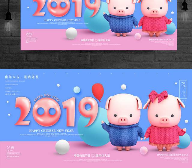 2019猪年新年春节海报