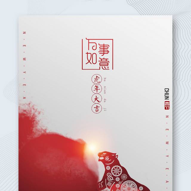 虎年插画春节海报