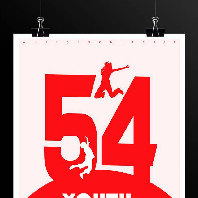 红色精品54青年节海报模板
