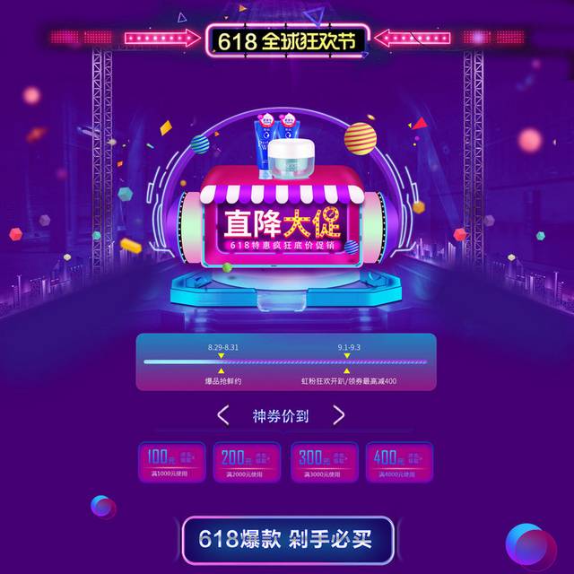 电商618首页模板