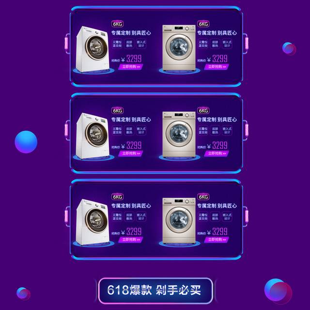 电商618首页模板