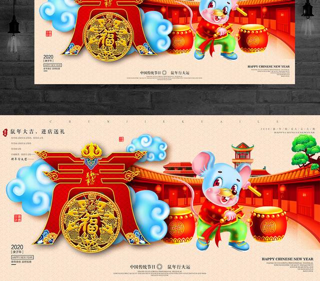 2020鼠年春节海报新年促销户外广告展板